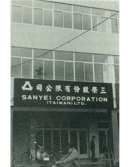 Buro von Sanyei在台湾，1966年