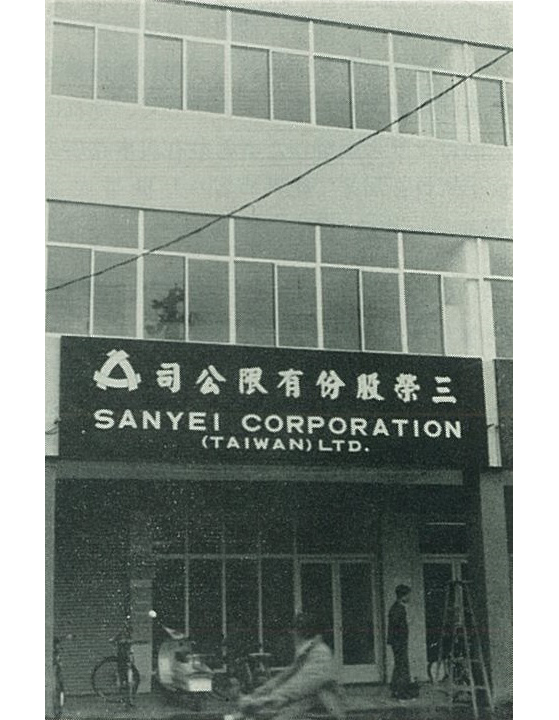 三艺台湾办事处